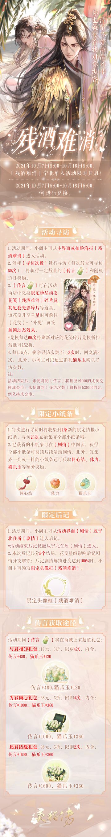 【活动预告】宁北单人活动·残酒难消