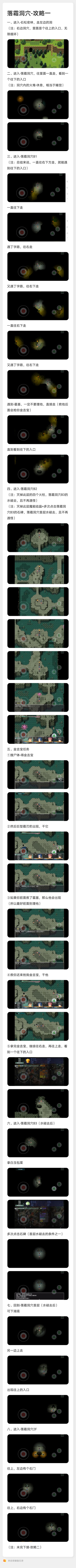 落霜洞穴-攻略一截图