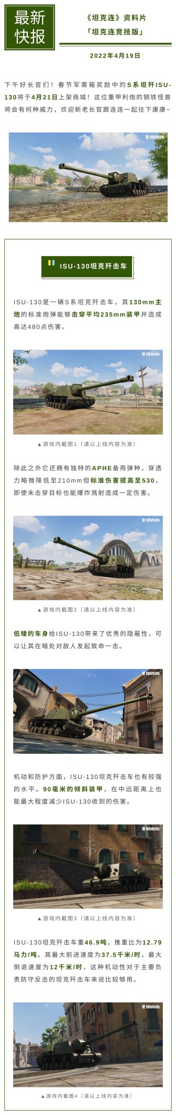 坦克猎手重回战场！ISU-130即将上线商城