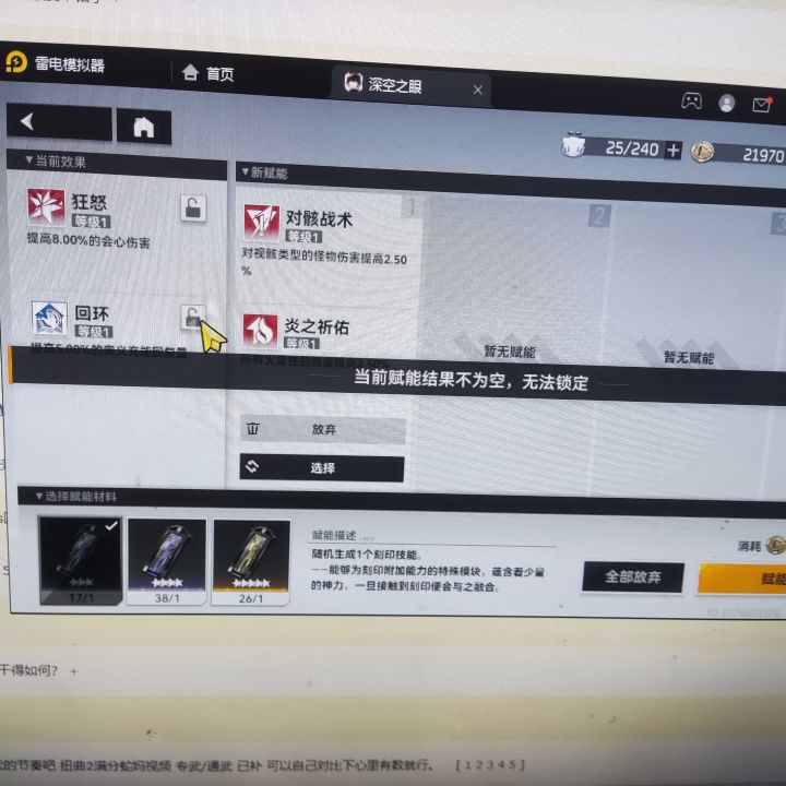 赋能无法锁定啥意思截图