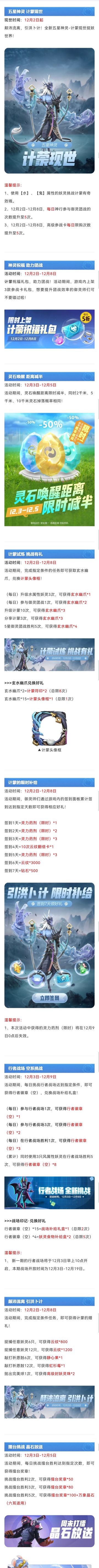 活动预告丨新神灵-计蒙现世！