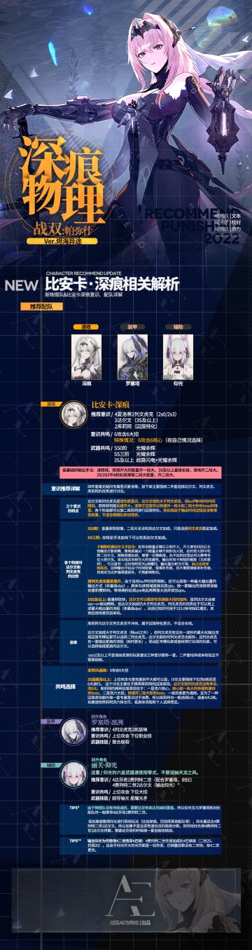 【AE攻略组】新物理队＆比安卡深痕意识、配队详解（烬海异途版本）