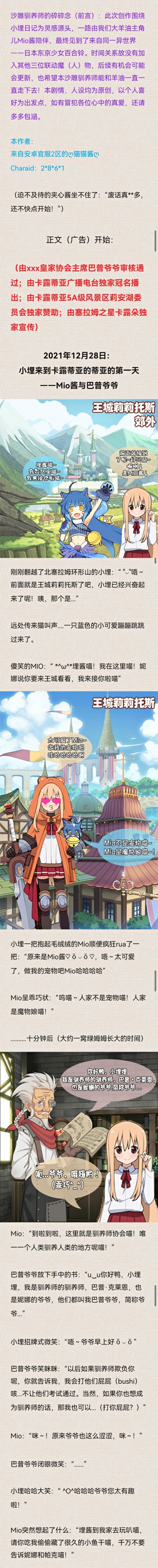 #牧羊人之心X干物妹！小埋R#、#牧羊人之心# 同人原创图文 羊油小剧场之小埋历险记