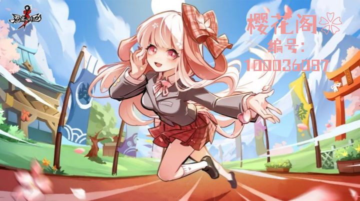 樱花阁招生啦!截图