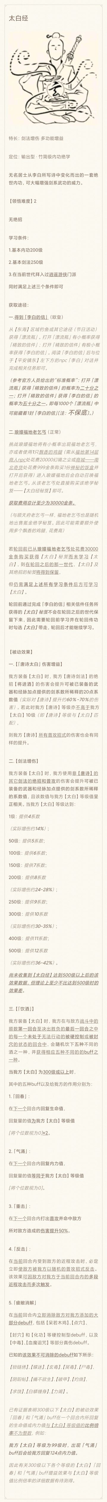 一篇太白长攻略