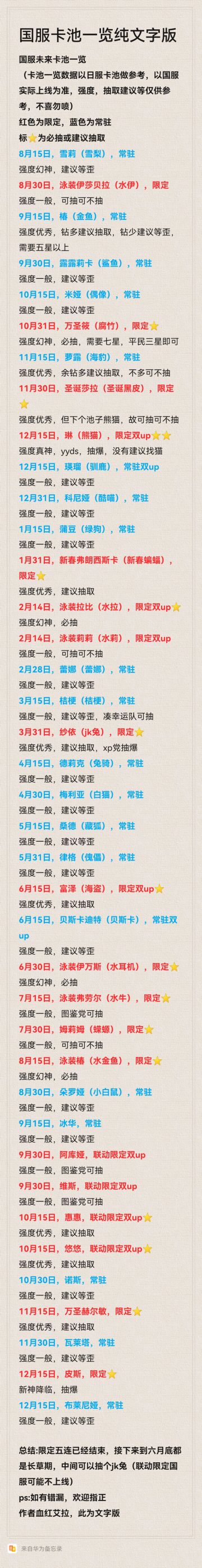 国服未来卡池一览