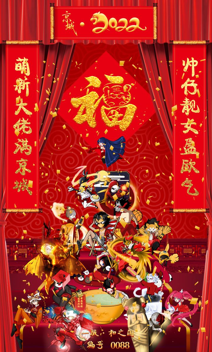 【京城】提前祝大家新年快乐·虎虎生威截图
