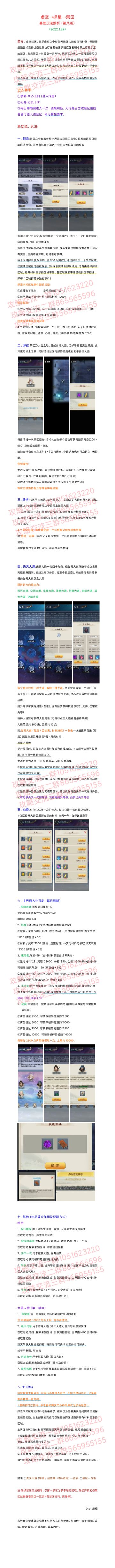 禁区基础玩法解析（2022.1.29）