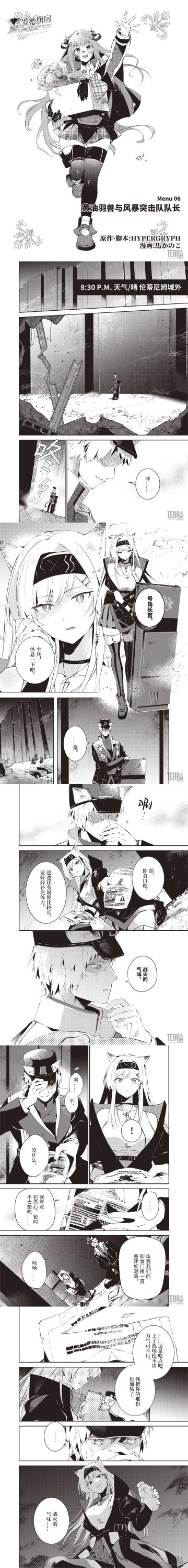 [搬运][官方漫画]罗德厨房——回甘