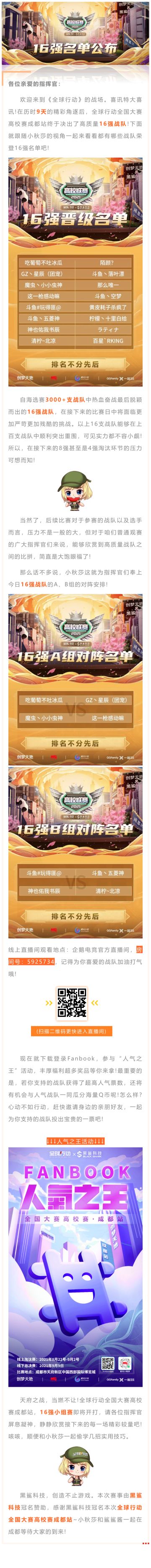 全球行动全国大赛高校赛成都站淘汰赛16强名单公布!