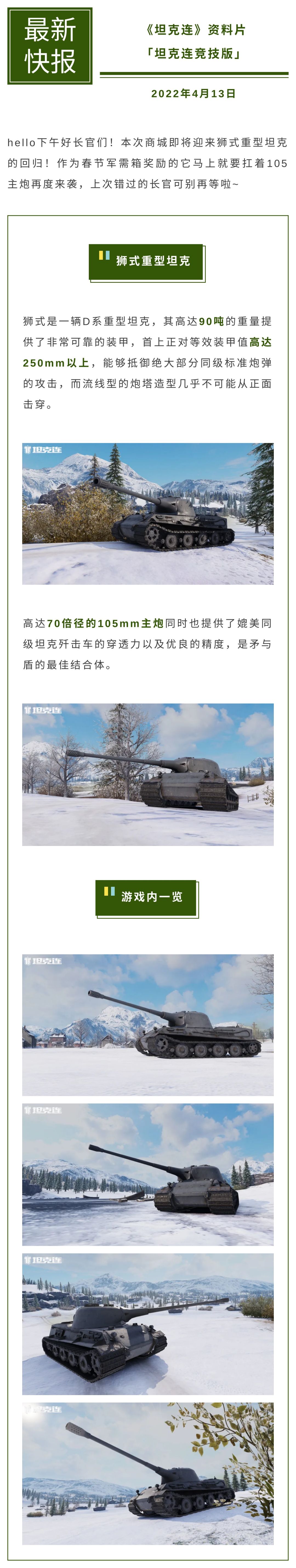 钢铁巨兽重返战场！狮式重型坦克即将上架商城！截图