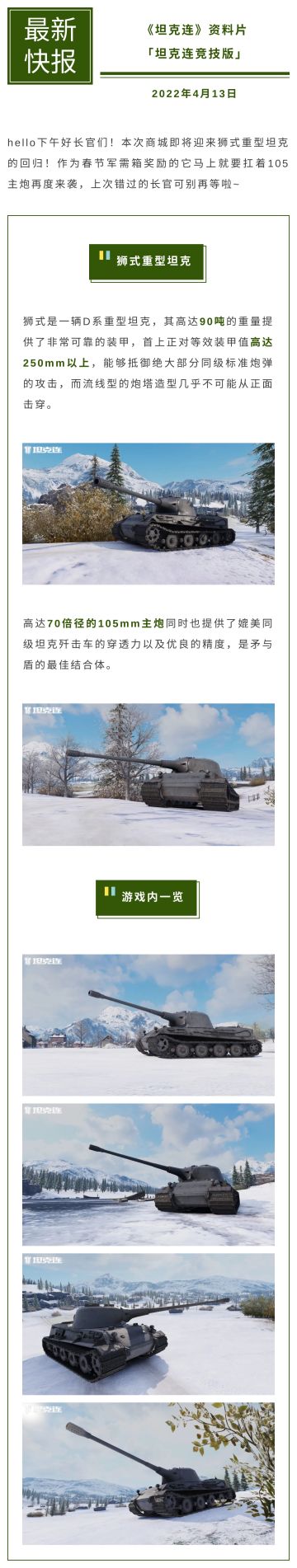 钢铁巨兽重返战场！狮式重型坦克即将上架商城！