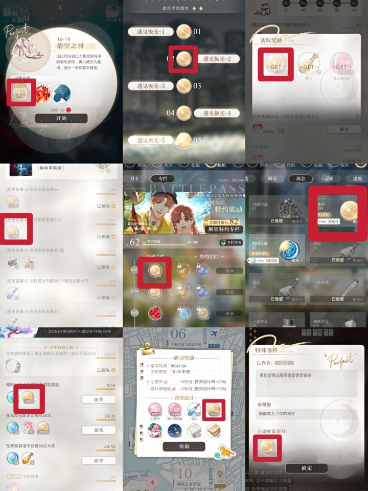道具用途及获取途径汇总❗❗❗截图