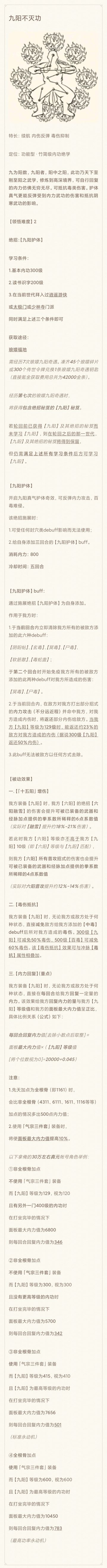 一篇九阳长攻略