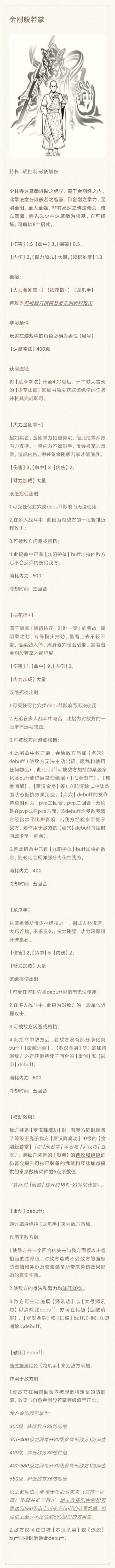 一篇金刚般若掌长攻略