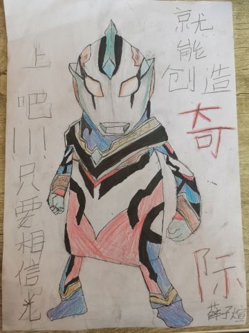 【SS8创作】令迦奥特曼肖像