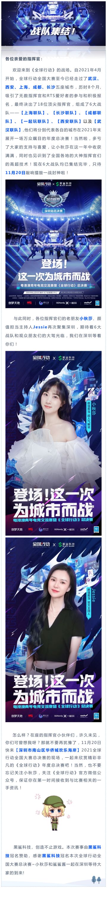 ​全国大赛总决赛，主持人解说准备完毕，静候6大战队光临深圳!