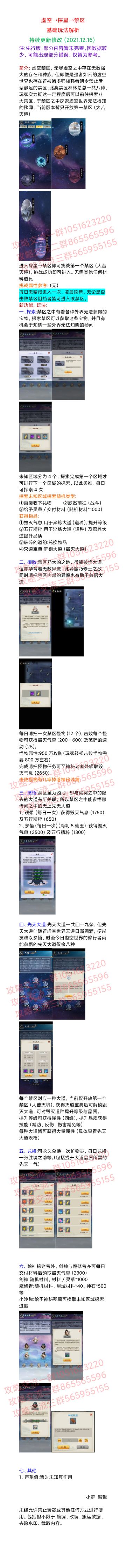 禁区基础玩法解析（2021.12.16）先行版