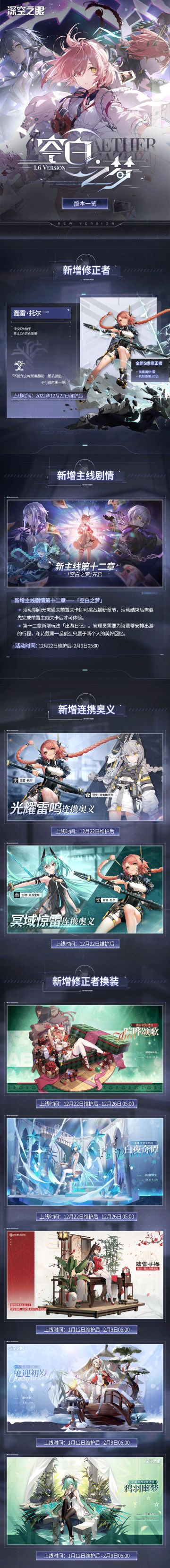 1.6版本「空白之梦」版本一览