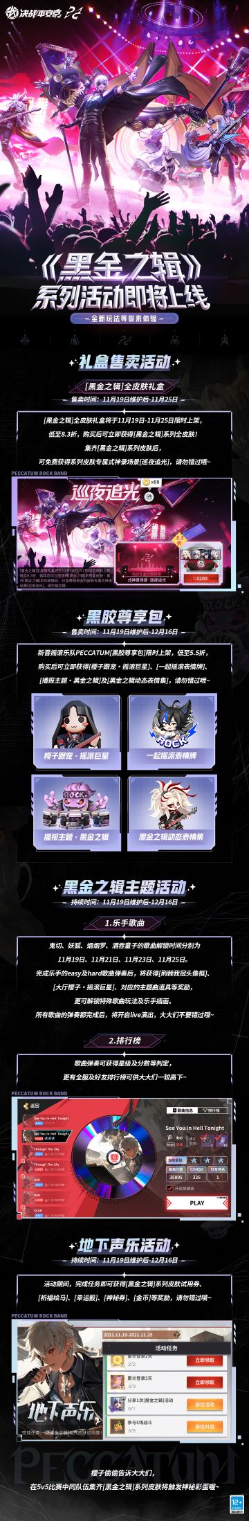 ☆平安京黑金之辑活动抢先知☆