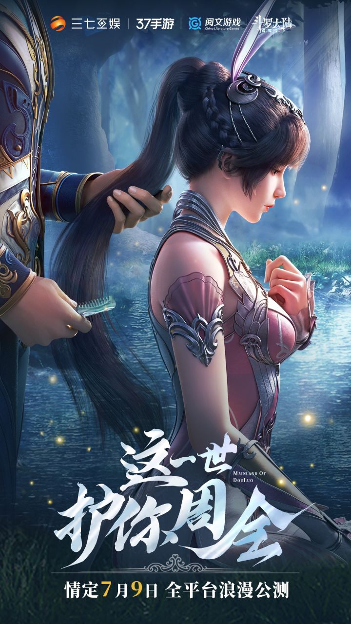 #7月9日不见不散#这一世定要护你周全截图