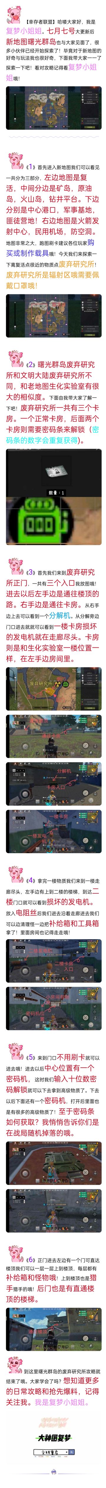 【幸存者联盟】曙光群岛废弃研究所攻略