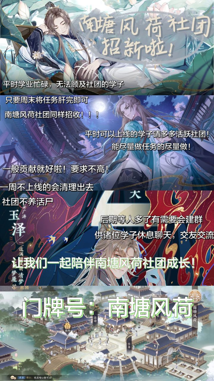南塘风荷社团招新截图