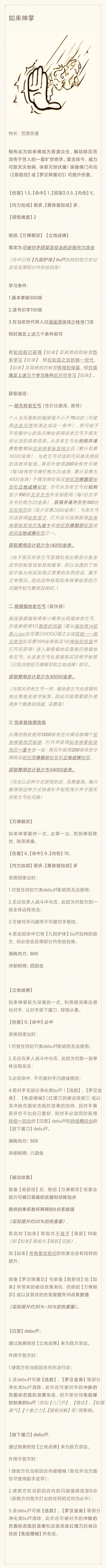 一篇如来神掌长攻略