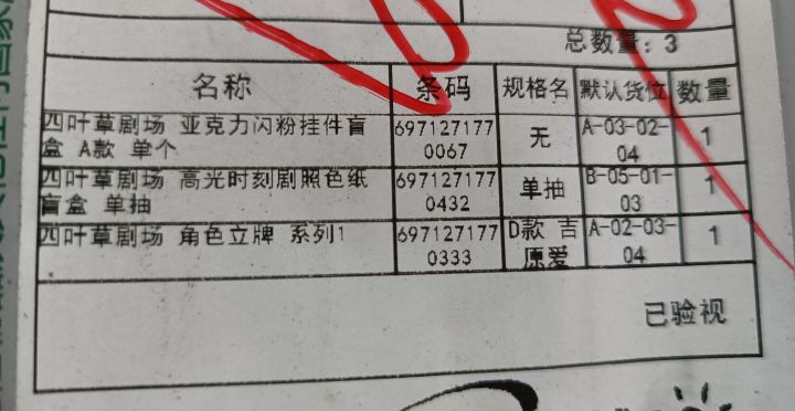 今天莫名其妙的收到了你萌的快递截图