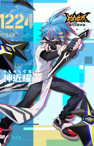 12月24日，神近耀生日快乐！