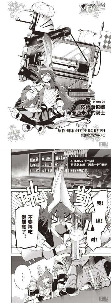 [搬运][官方漫画]罗德厨房——回甘