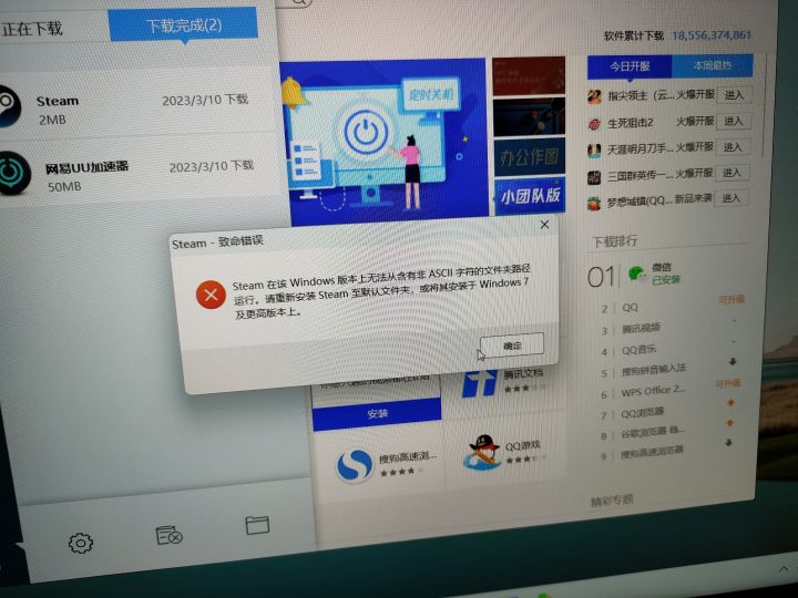 请问为什么我的电脑下载不了steam?截图