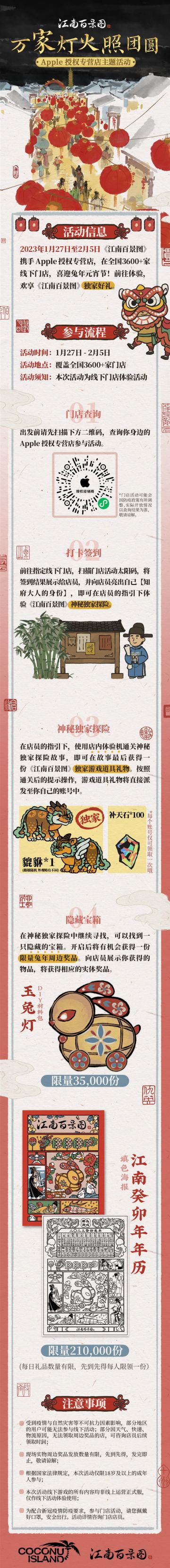 【万家灯火照团圆】江南百景图线下主题体验活动即将开启！