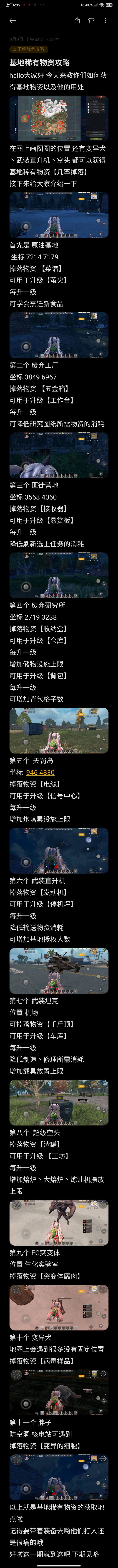 《王牌战争: 文明重启》如何获得基地稀有物资截图