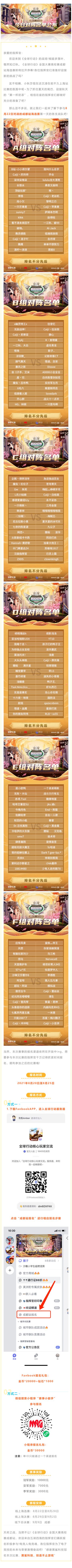 ​全球行动全国大赛高校赛成都站海选赛对阵名单公布!