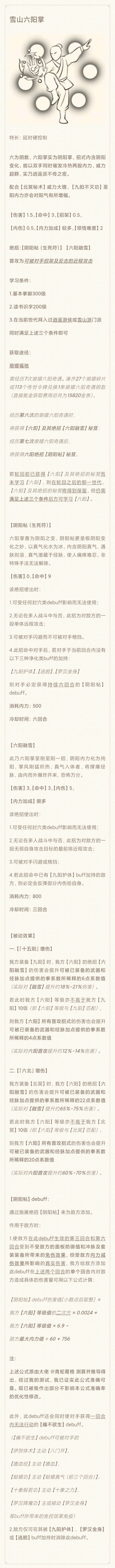 一篇雪山六阳掌长攻略