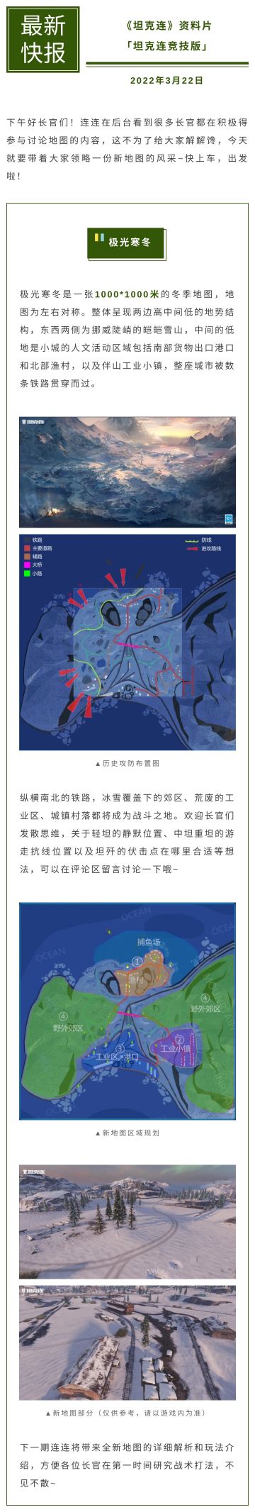 【前瞻】初见新图，极光寒冬设计浅析！
