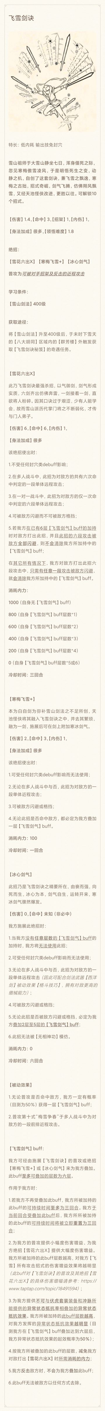 一篇飞雪长攻略