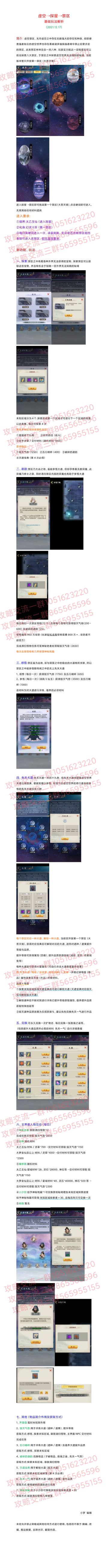 禁区基础玩法解析（2021.12.17）第三版