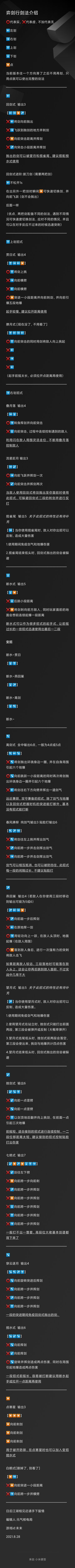 弈剑行剑法攻略