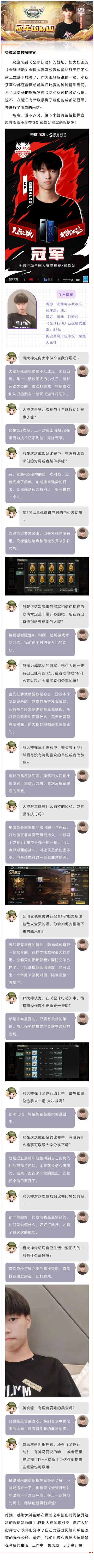 全球行动全国大赛高校赛成都站冠军采访