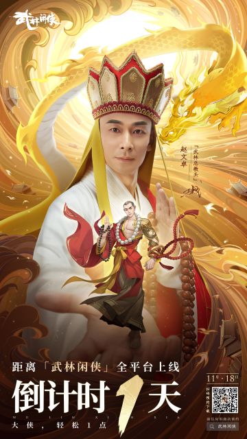 【江湖大事件】《武林闲侠》重磅上线倒计时1天，少侠们明天见！