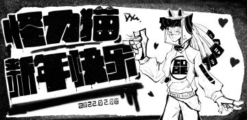 方方盒祝大家新年快乐