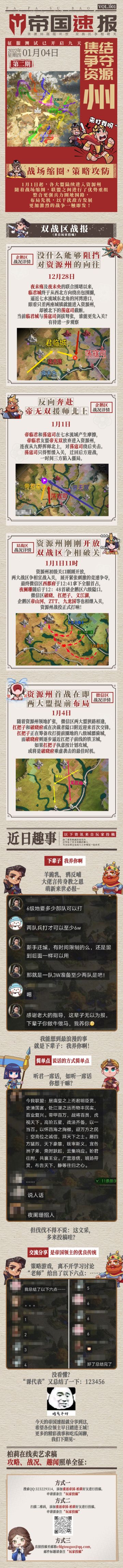 【帝国速报】激战正酣！双区挺进资源州，无字兵法震惊四座？