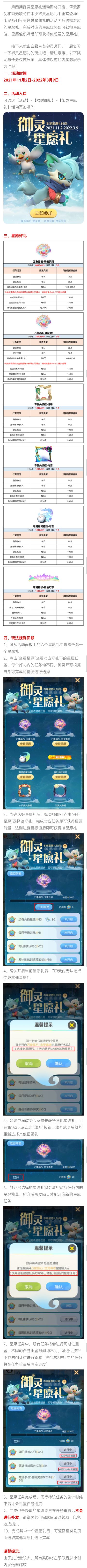 第四期御灵星愿礼即将开启！