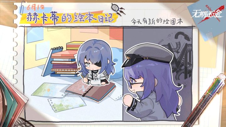【收藏向】官方的赫卡蒂的绘本日记系列~截图
