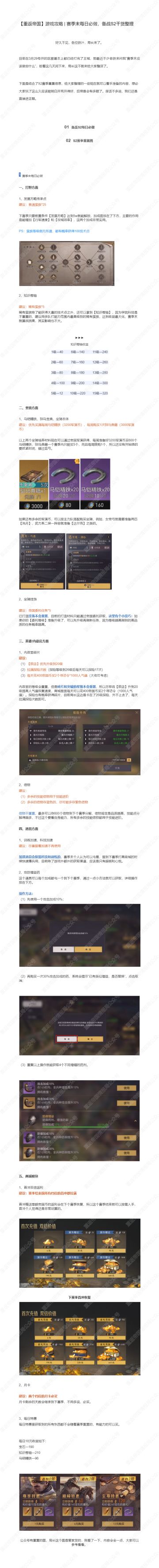 【重返帝国】游戏攻略 | 赛季末每日必做，备战S2干货整理