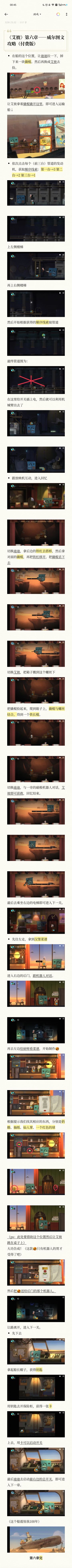 《艾彼》第六~七章图文详细攻略（付费版）