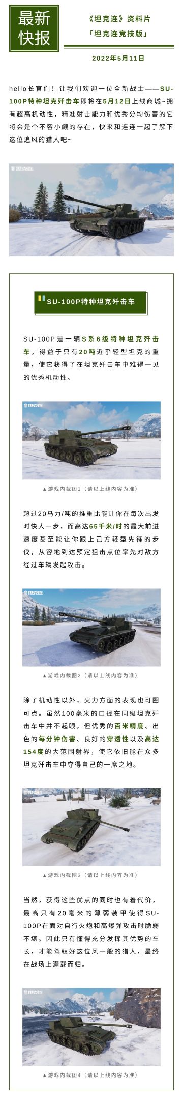 追风的猎人——SU-100P特种坦克歼击车向您报道