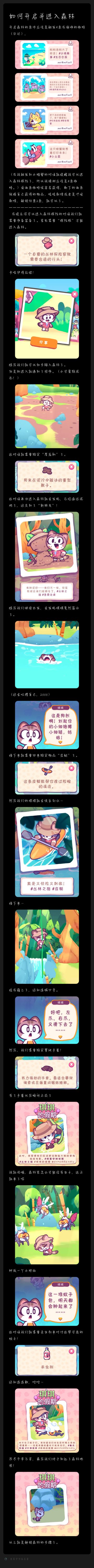 解锁森林的流程